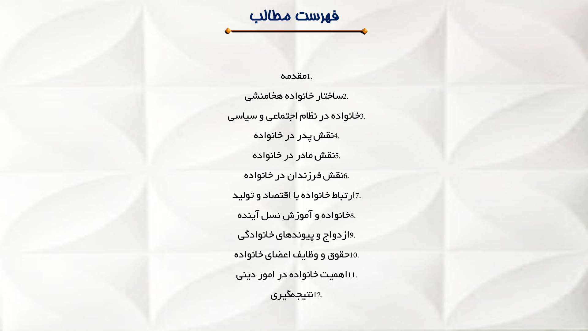 پاورپوینت در مورد نقش خانواده‌ها در جامعه هخامنشی